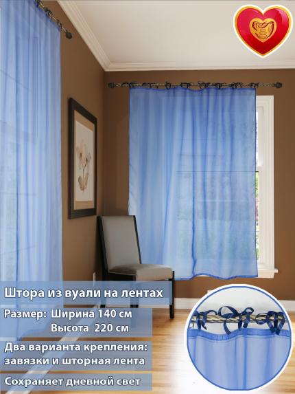 Штора вуалевая на атласных лентах синий кобальт 140х220 см